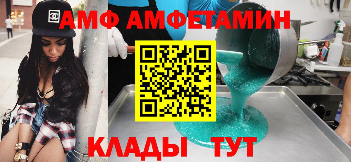 Amphetamine VHQ  Вход с VPN  АМФ  Спасск-Дальний 