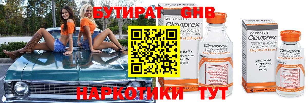 БУТИРАТ бутик  Вход с VPN  Спасск-Дальний 