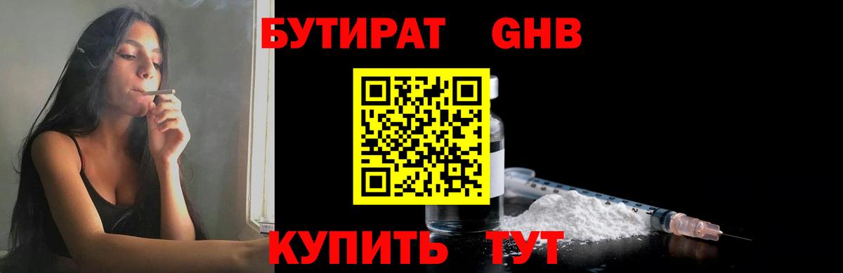 БУТИРАТ буратино Спасск-Дальний
