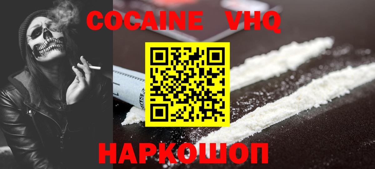 КОКАИН VHQ Спасск-Дальний
