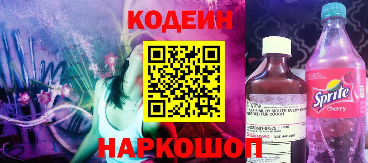 Кодеин Purple Drank  Кодеин Purple Drank  Спасск-Дальний  Вход с VPN 