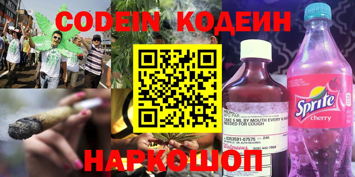 Кодеиновый сироп Lean Purple Drank Спасск-Дальний