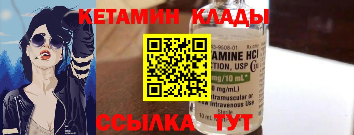 КЕТАМИН VHQ Спасск-Дальний