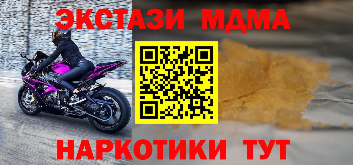 MDMA кристаллы  MDMA молли  МДМА  Спасск-Дальний  Вход с VPN 