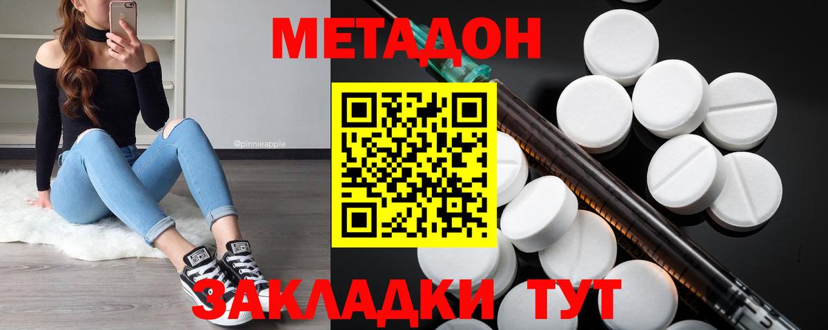 Метадон кристалл Спасск-Дальний